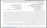 سیره مدیریتی شهدا - شهید حسن تهرانی مقدم 19
